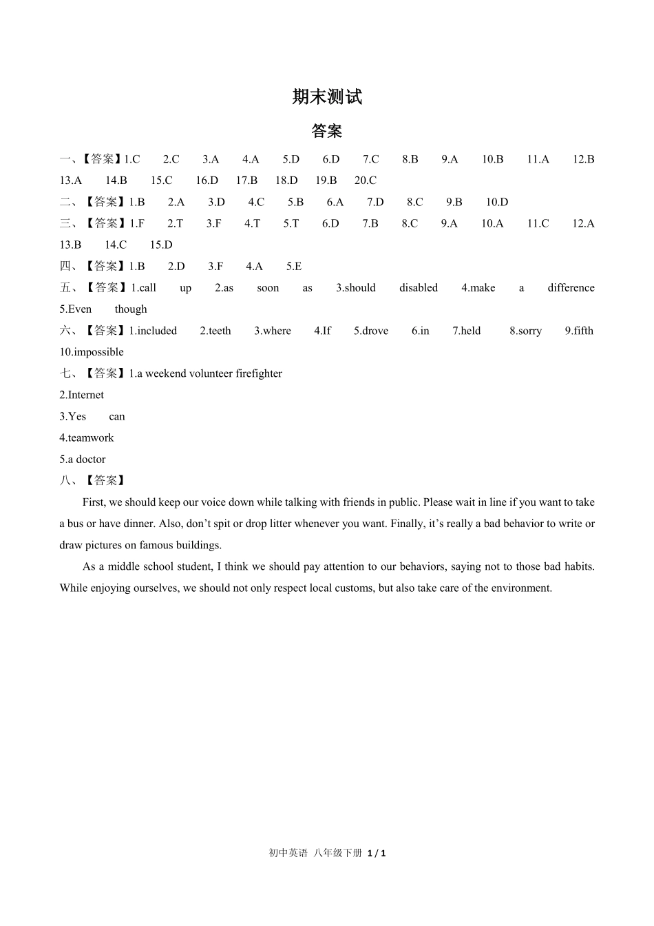 661-人教版-初中英语八年级下册期末测试试卷含答案在前.pdf_第1页