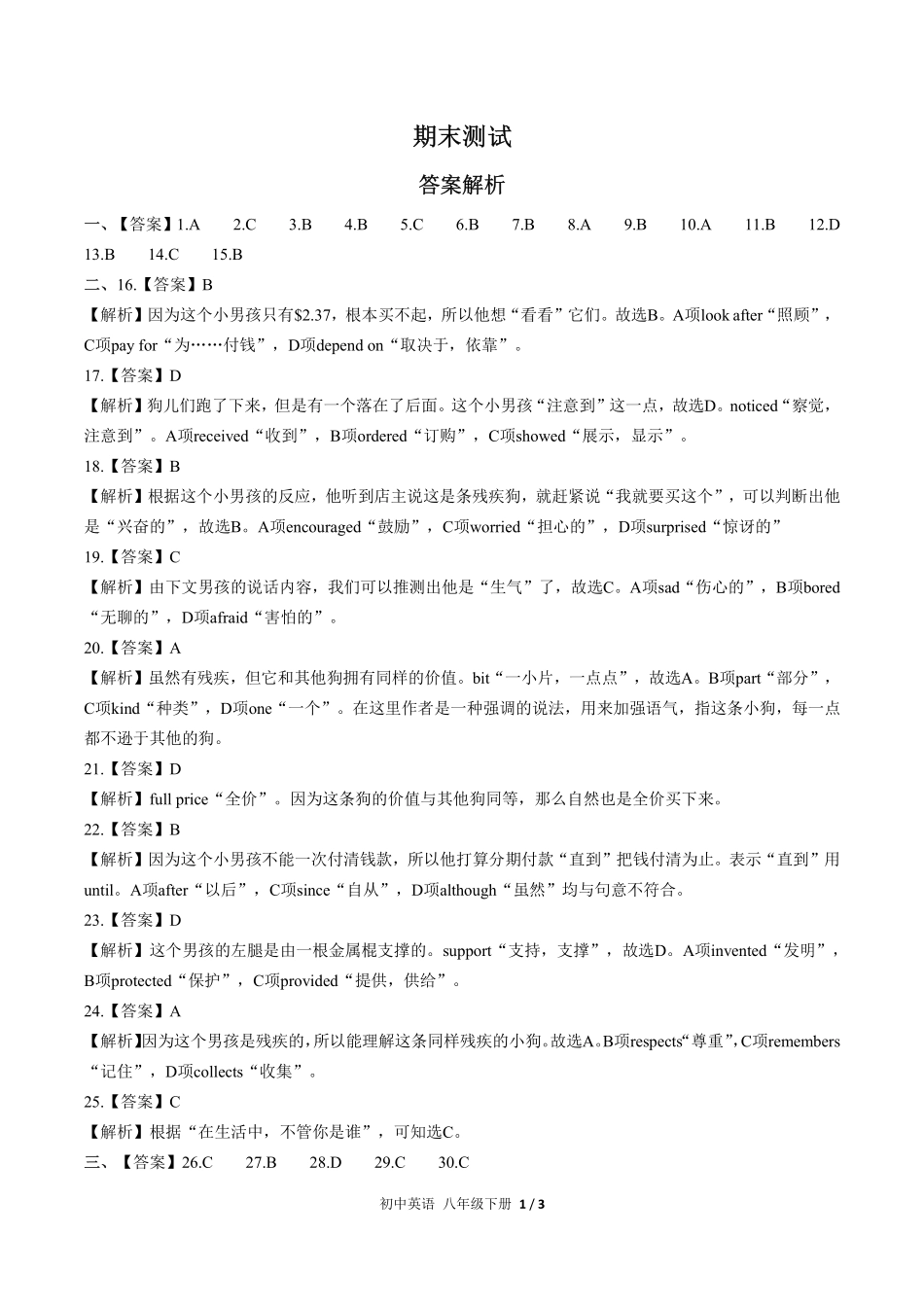 662-人教版-初中英语八年级下册期末测试试卷含答案在前.pdf_第1页
