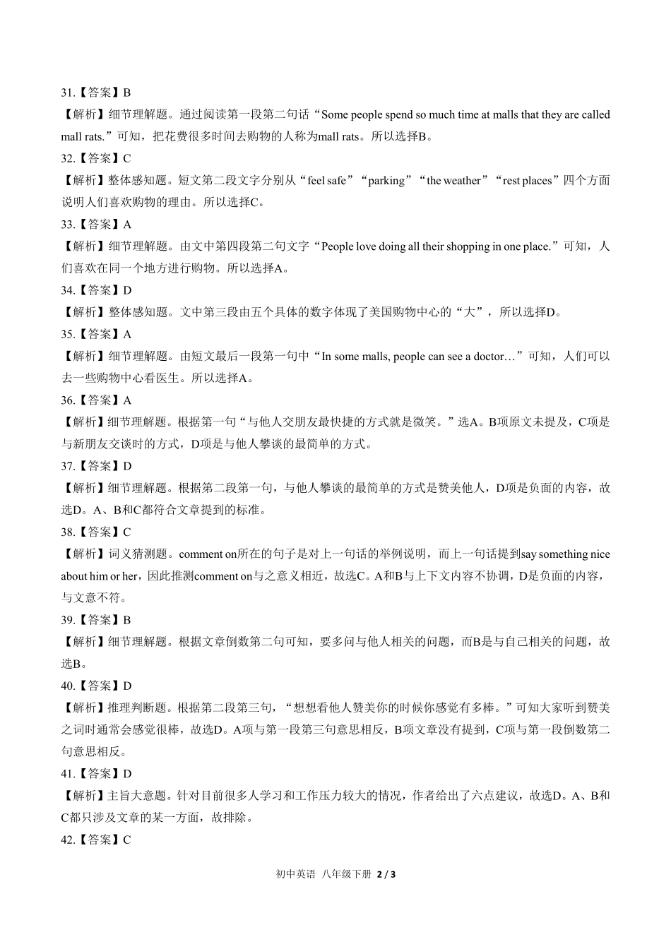 662-人教版-初中英语八年级下册期末测试试卷含答案在前.pdf_第2页