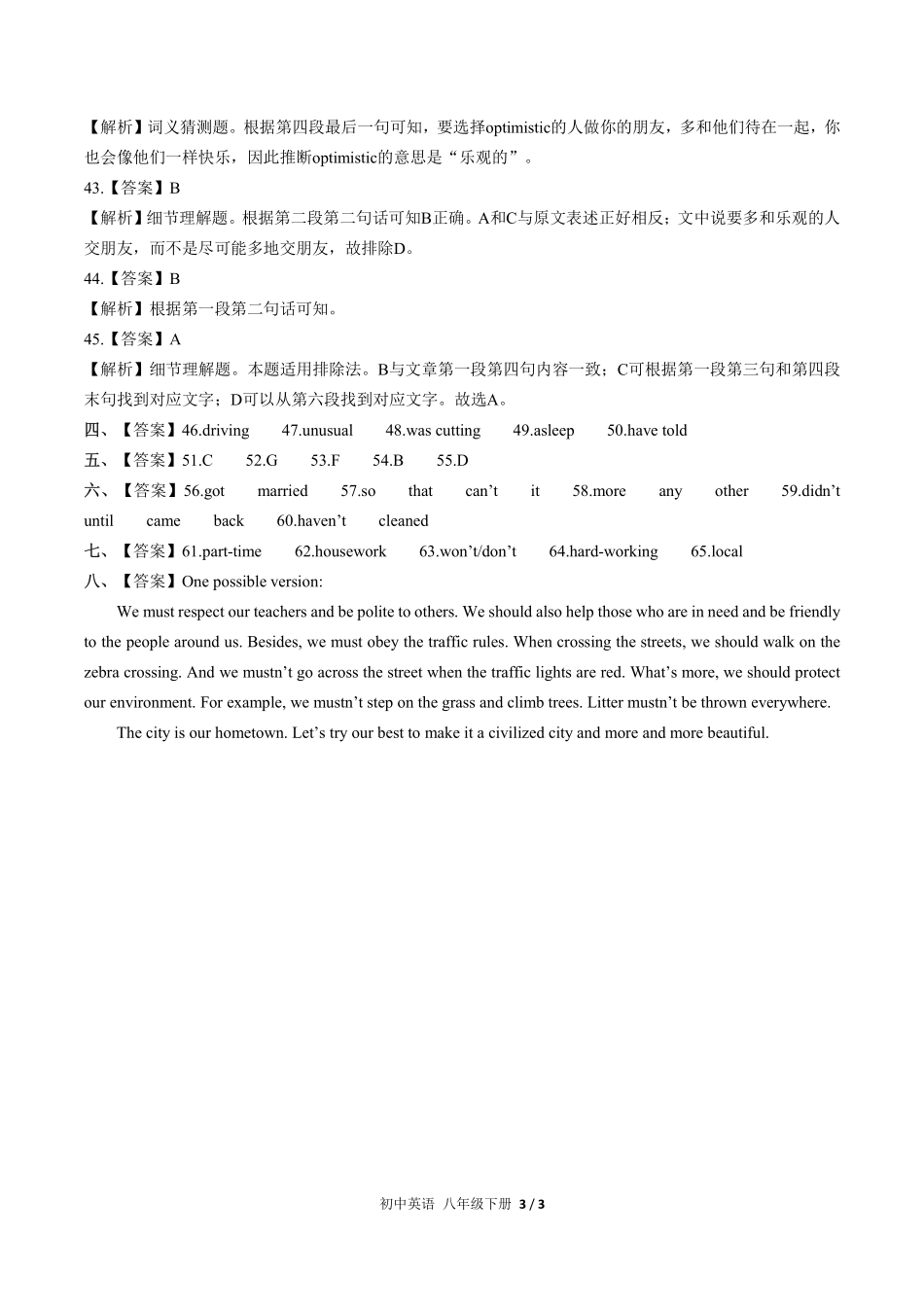 662-人教版-初中英语八年级下册期末测试试卷含答案在前.pdf_第3页