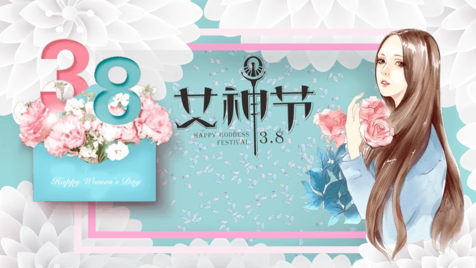 三八妇女节主题368.pptx_第1页