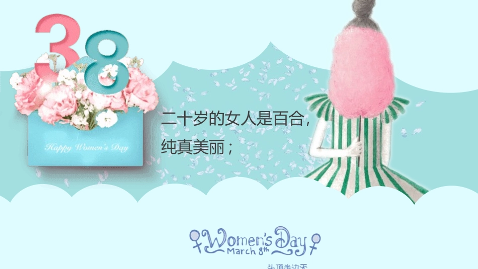 三八妇女节主题368.pptx_第2页