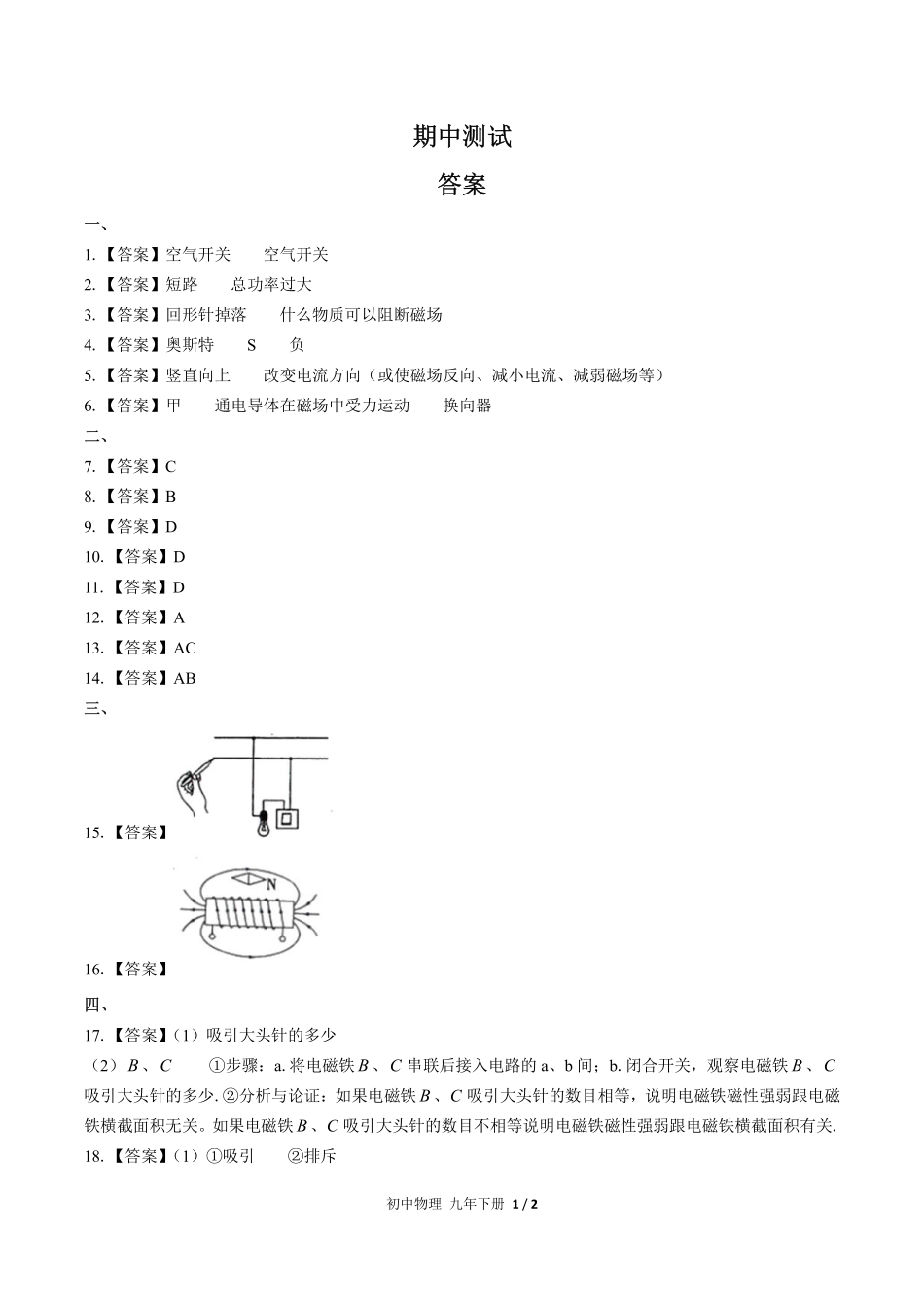 664-人教版-初中物理九年级下册期中测试试卷含答案在前.pdf_第1页