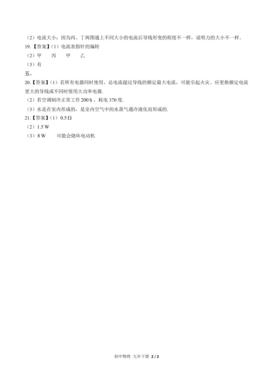 664-人教版-初中物理九年级下册期中测试试卷含答案在前.pdf_第2页