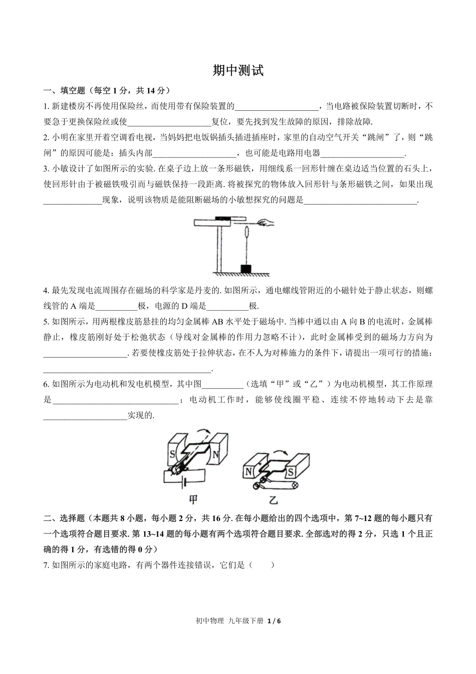 664-人教版-初中物理九年级下册期中测试试卷含答案在前.pdf_第3页