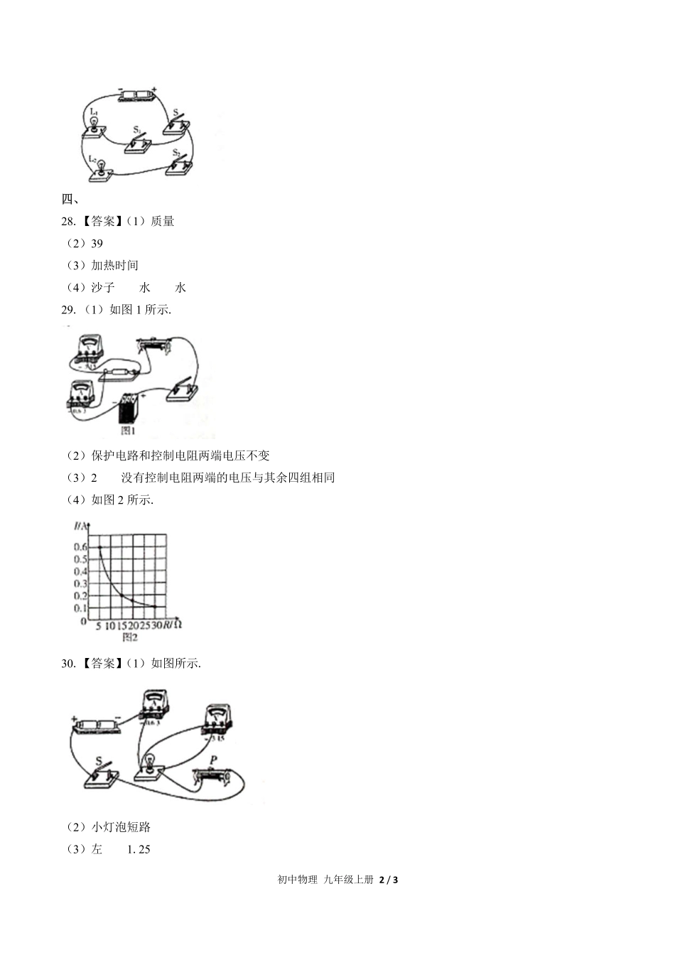 665-人教版-初中物理九年级上册期末测试试卷含答案在前.pdf_第2页