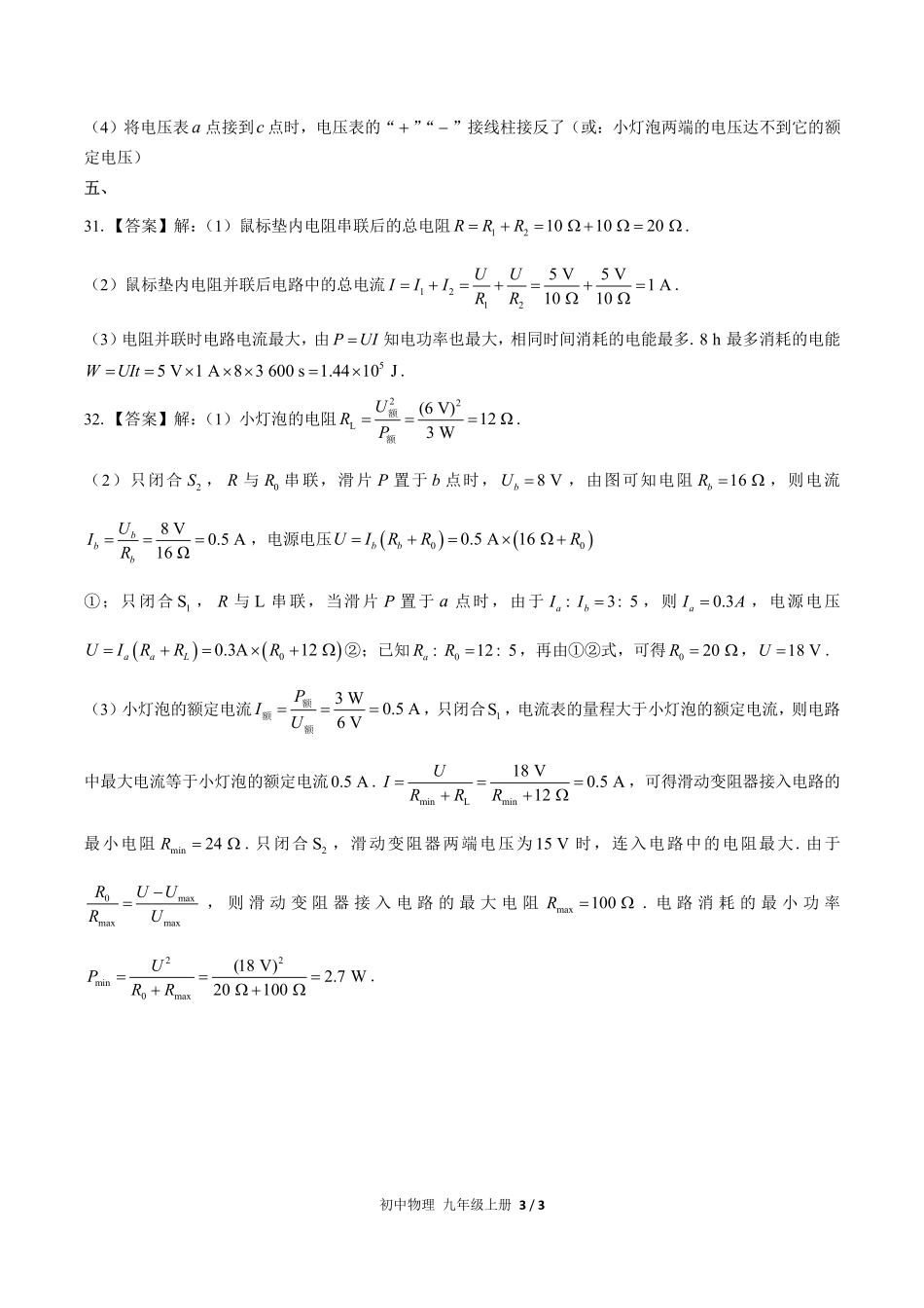 665-人教版-初中物理九年级上册期末测试试卷含答案在前.pdf_第3页