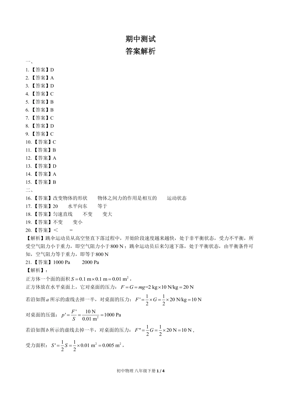 666-人教版-初中物理八年级下册期中测试试卷含答案在前.pdf_第1页