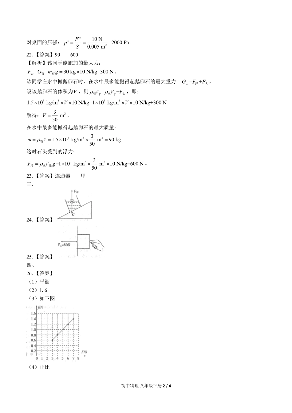 666-人教版-初中物理八年级下册期中测试试卷含答案在前.pdf_第2页
