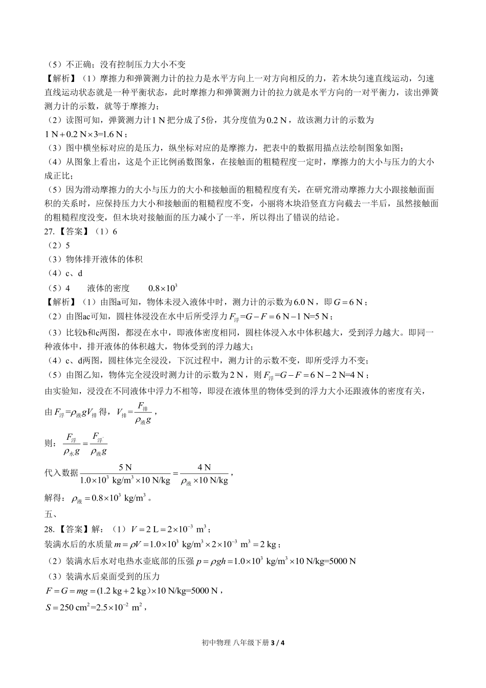 666-人教版-初中物理八年级下册期中测试试卷含答案在前.pdf_第3页