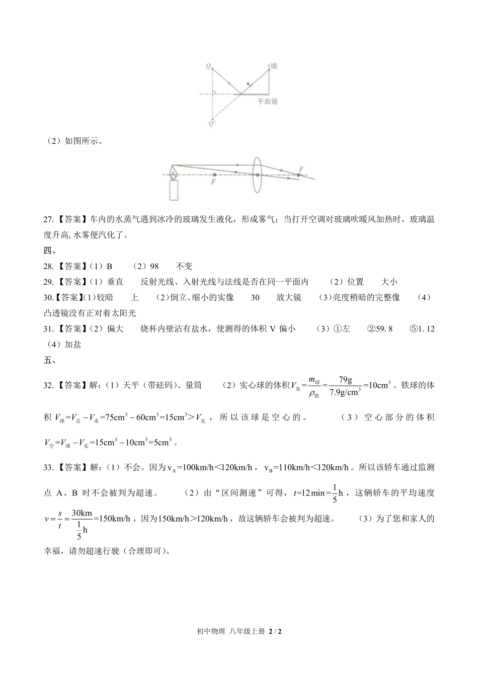 667-人教版-初中物理八年级上册期末测试试卷含答案在前.pdf_第2页