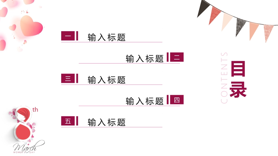三八妇女节主题160.pptx_第2页