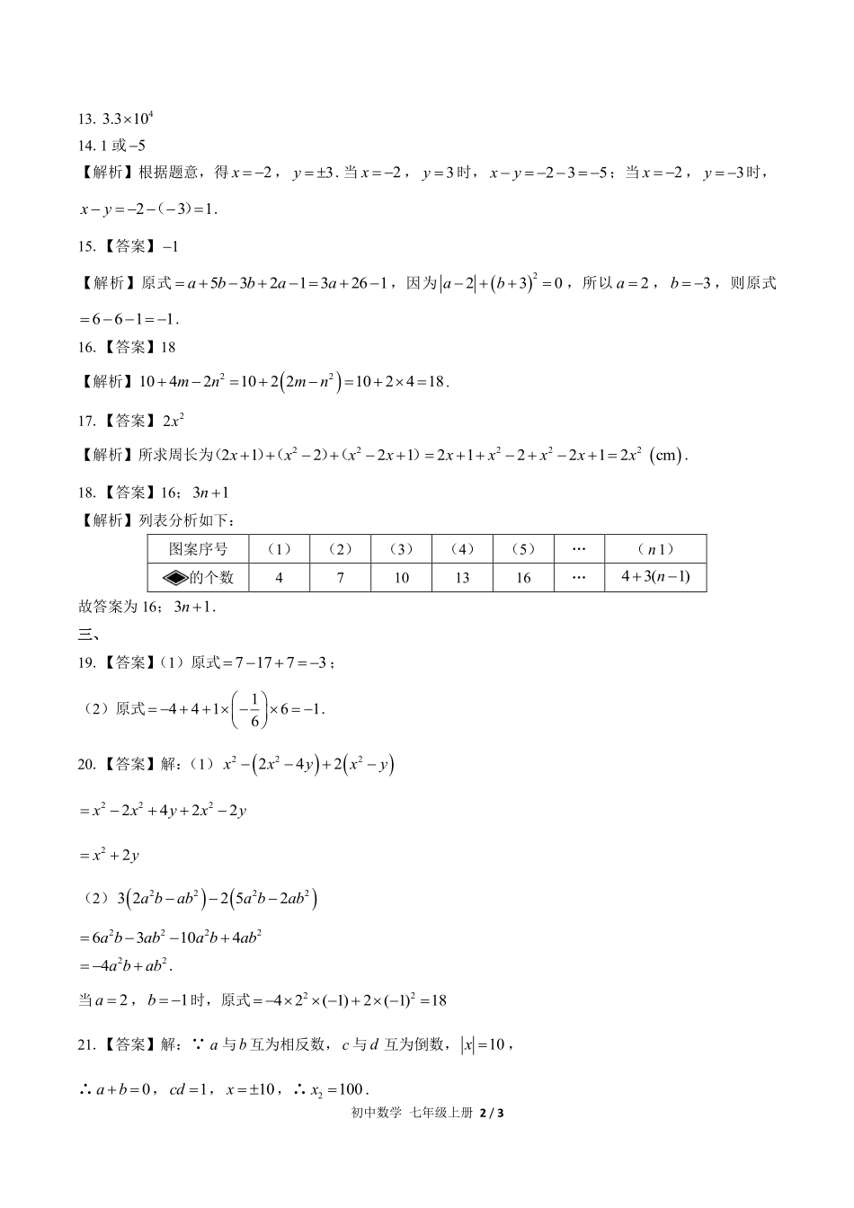 669-人教版-初中数学七年级上册期中测试试卷含答案在前.pdf_第2页