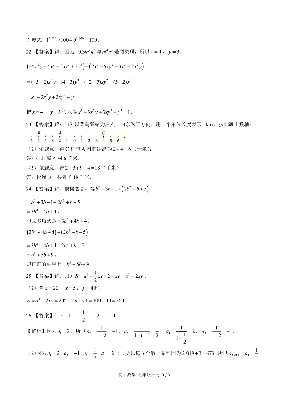 669-人教版-初中数学七年级上册期中测试试卷含答案在前.pdf_第3页