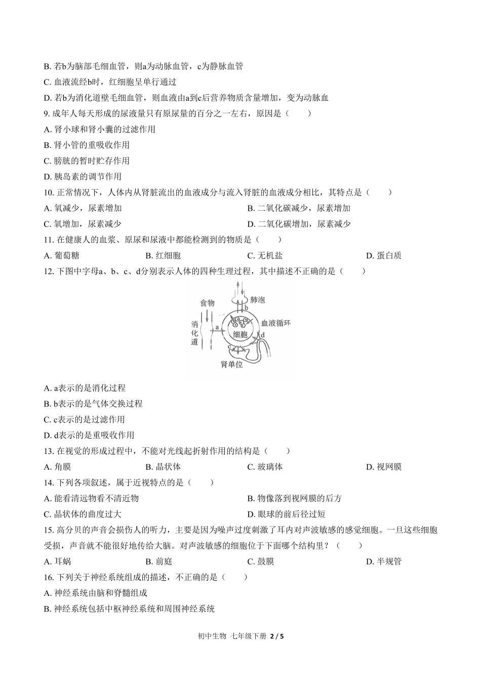 673-人教版-初中生物七年级下册期末测试试卷含答案在前.pdf_第3页