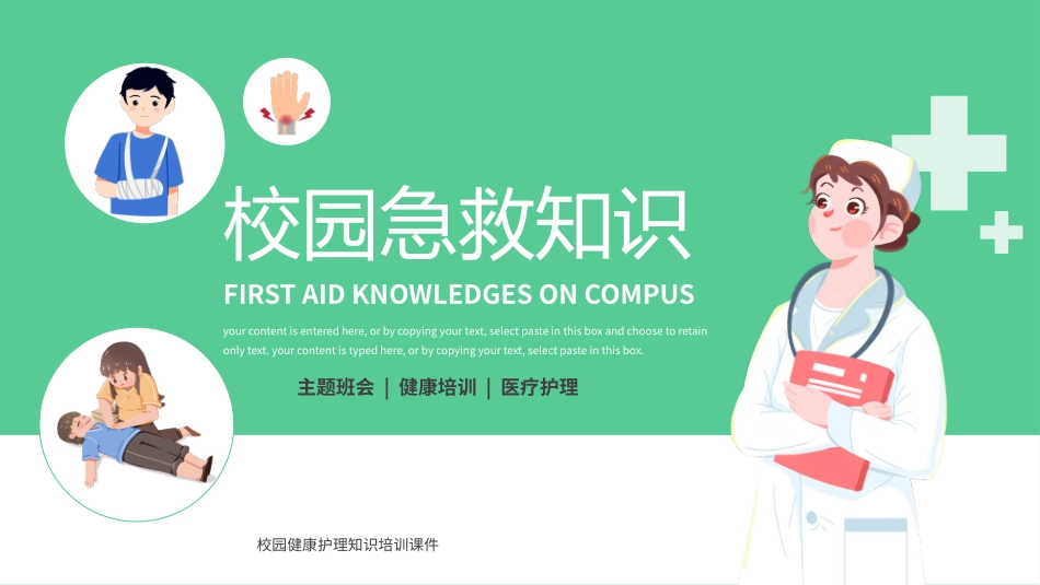日常急救知识课件22.pptx_第1页