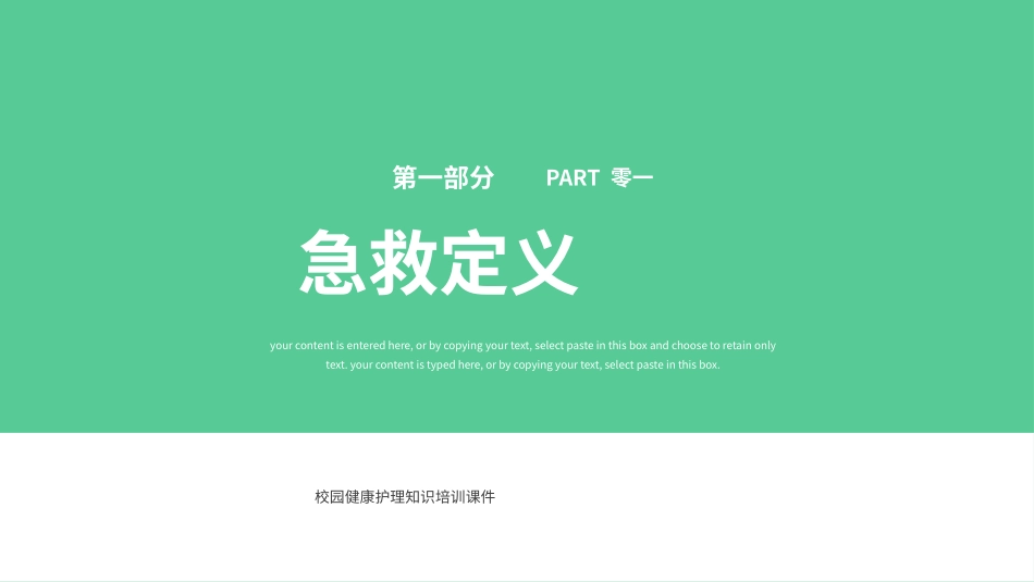 日常急救知识课件22.pptx_第3页