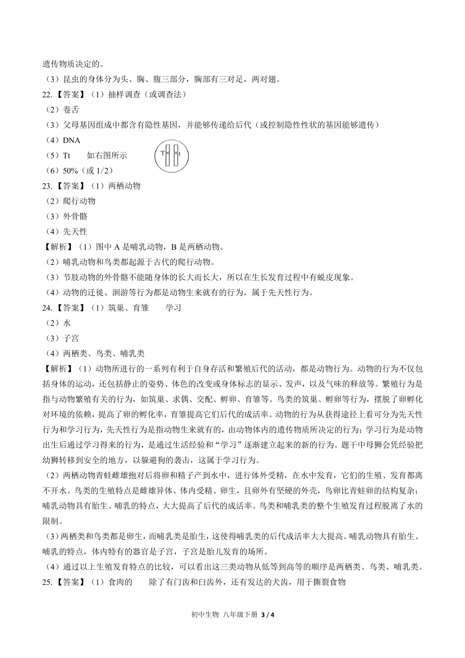 676-人教版-初中生物八年级下册期末测试试卷含答案在前.pdf_第3页