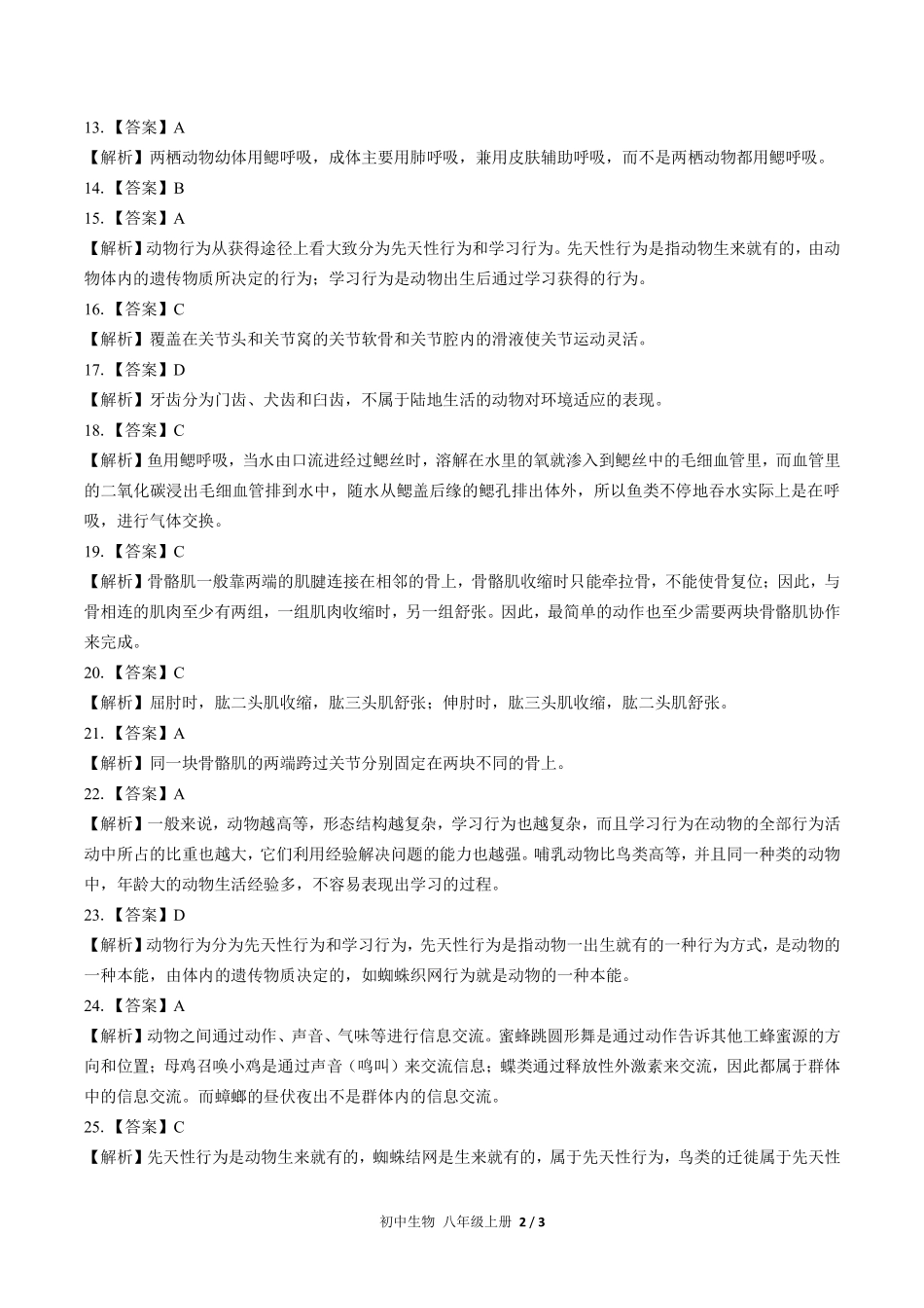 677-人教版-初中生物八年级上册期中测试试卷含答案在前.pdf_第2页