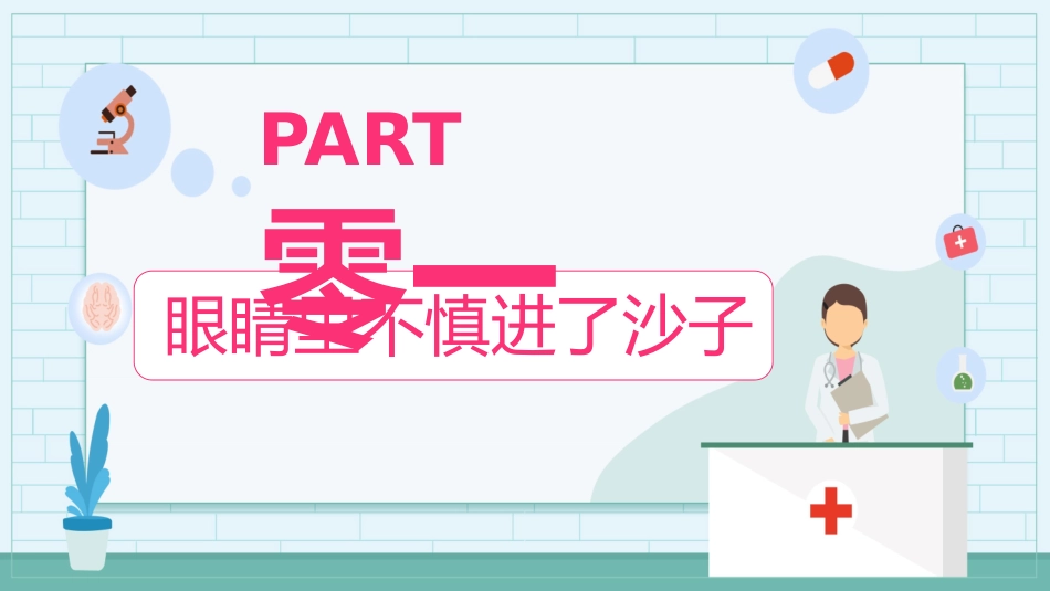 日常急救知识课件12.pptx_第3页