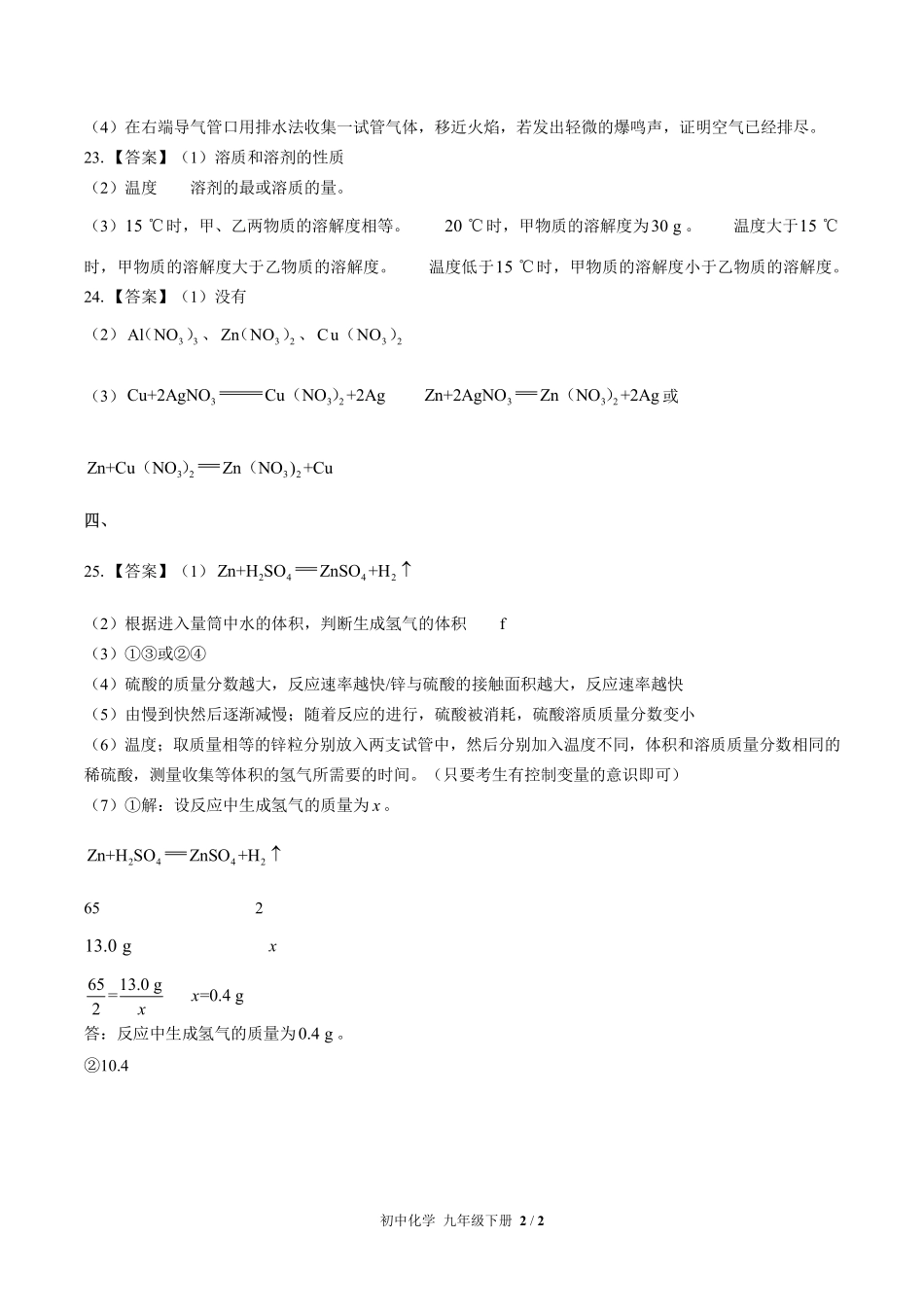 678-人教版-初中化学九年级下册期中测试试卷含答案在前.pdf_第2页