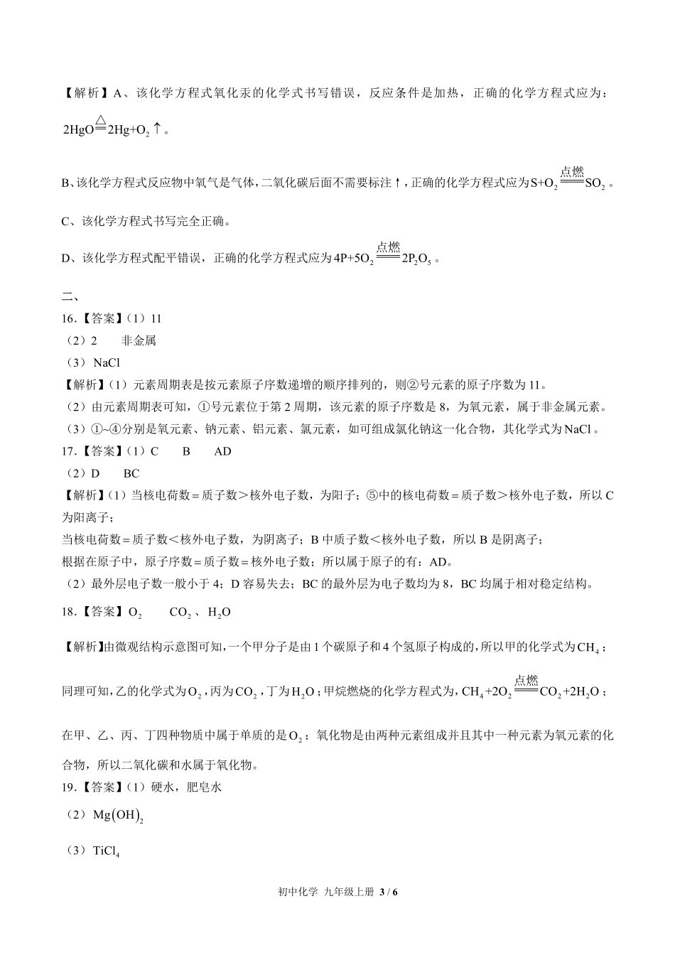 679-人教版-初中化学九年级上册期中测试试卷含答案在前.pdf_第3页