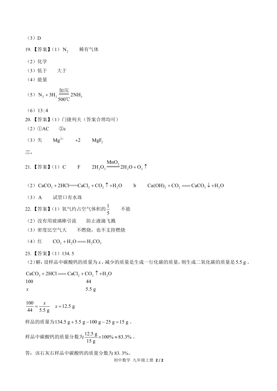 680-人教版-初中化学九年级上册期末测试试卷含答案在前.pdf_第2页