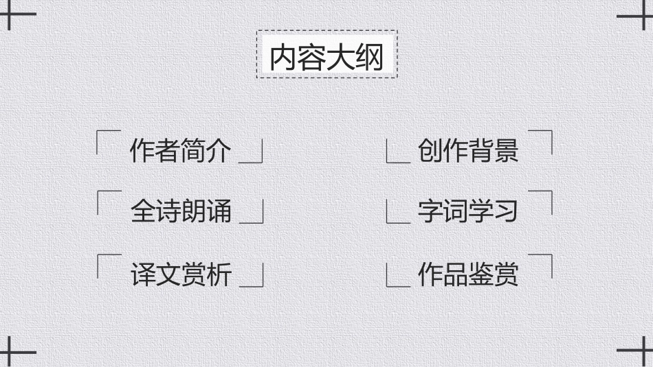 人教版中小学语文《回乡偶书》教学课件.pptx_第2页
