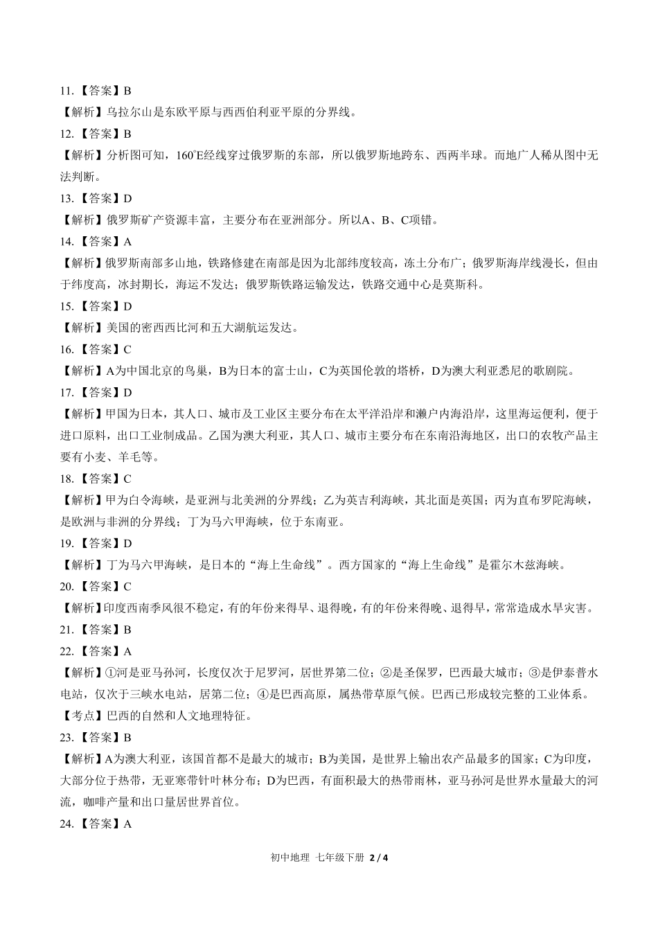 681-人教版-初中地理七年级下册期末测试试卷含答案在前.pdf_第2页