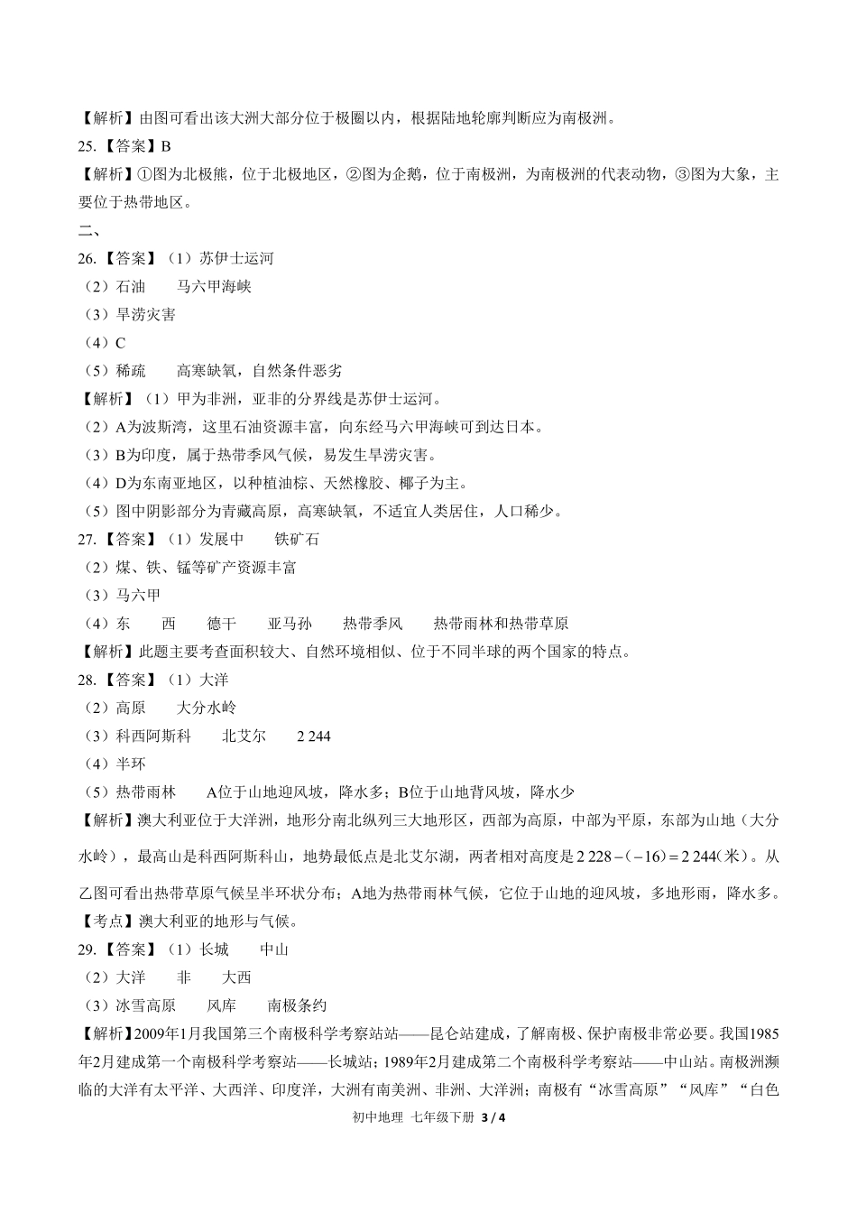 681-人教版-初中地理七年级下册期末测试试卷含答案在前.pdf_第3页