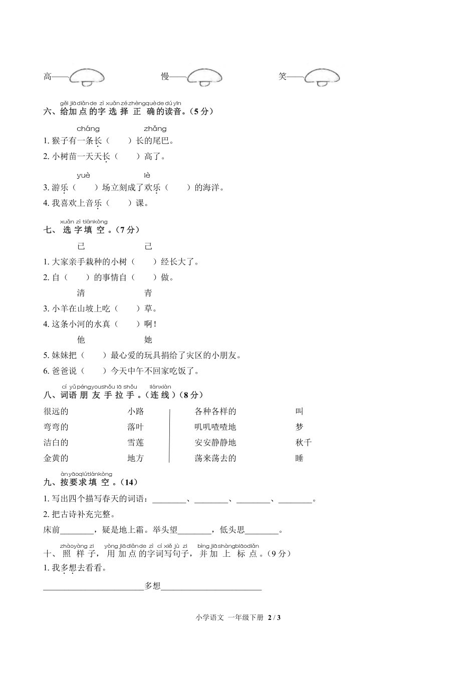 683-人教版部编版-小学语文一年级下册期中测试试卷含答案在前.pdf_第3页
