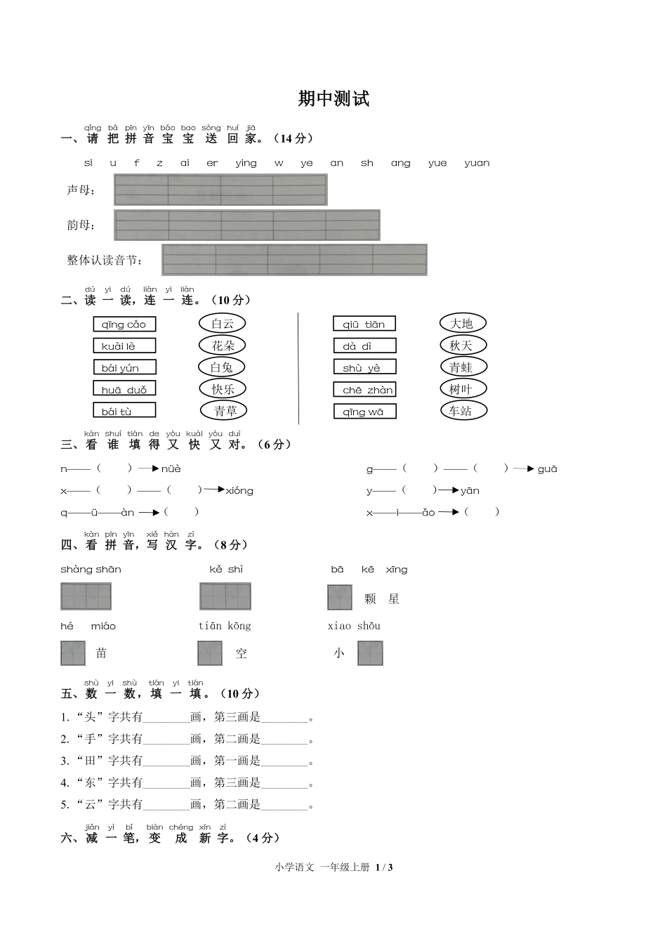 684-人教版部编版-小学语文一年级上册期中测试试卷含答案在前.pdf_第2页