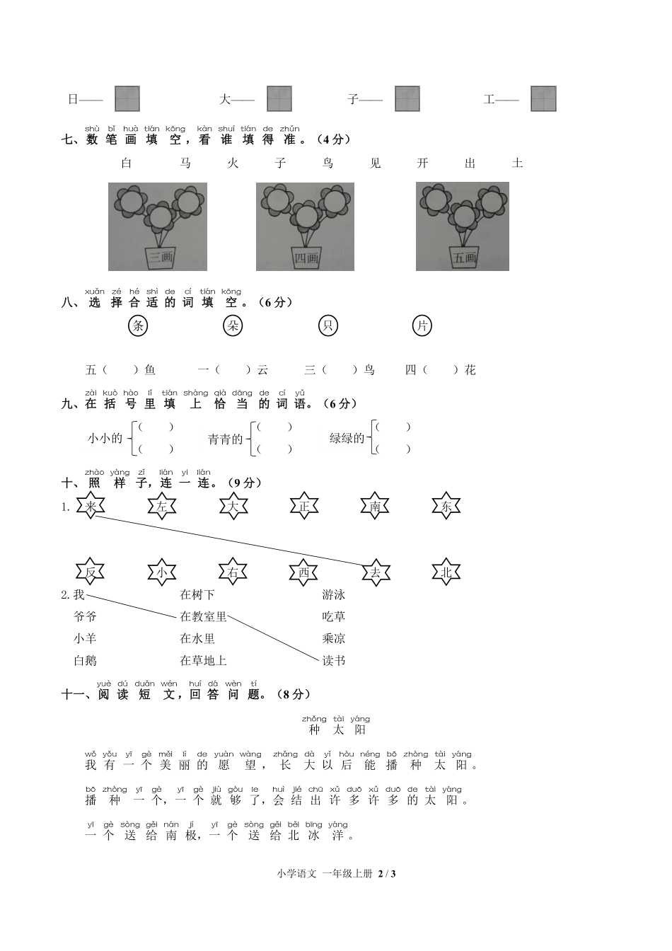 684-人教版部编版-小学语文一年级上册期中测试试卷含答案在前.pdf_第3页