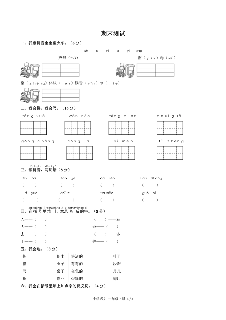 685-人教版部编版-小学语文一年级上册期末测试试卷04含答案在前.pdf_第2页