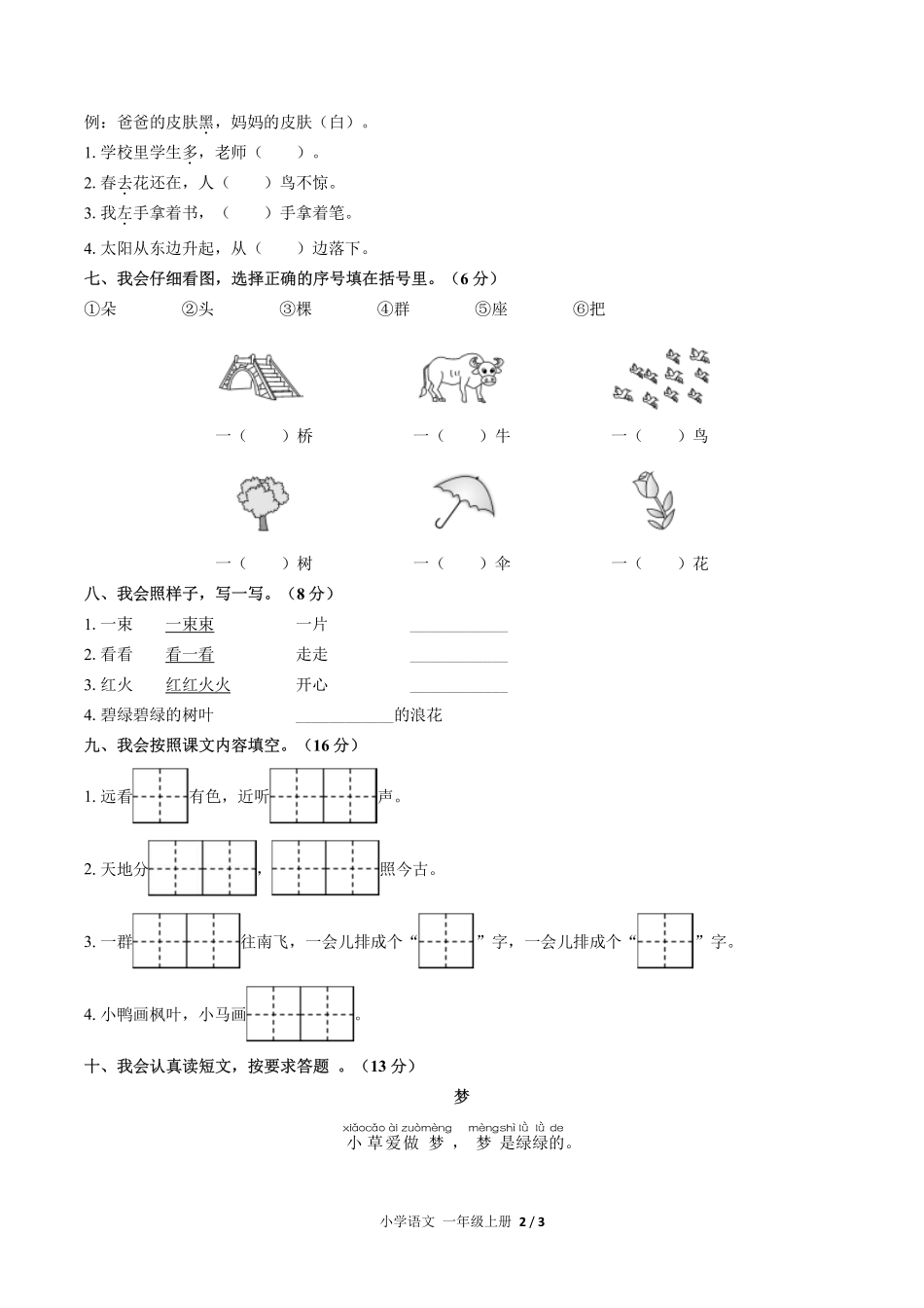 685-人教版部编版-小学语文一年级上册期末测试试卷04含答案在前.pdf_第3页