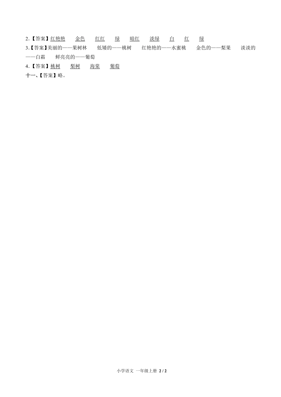 686-人教版部编版-小学语文一年级上册期末测试试卷含答案在前.pdf_第2页