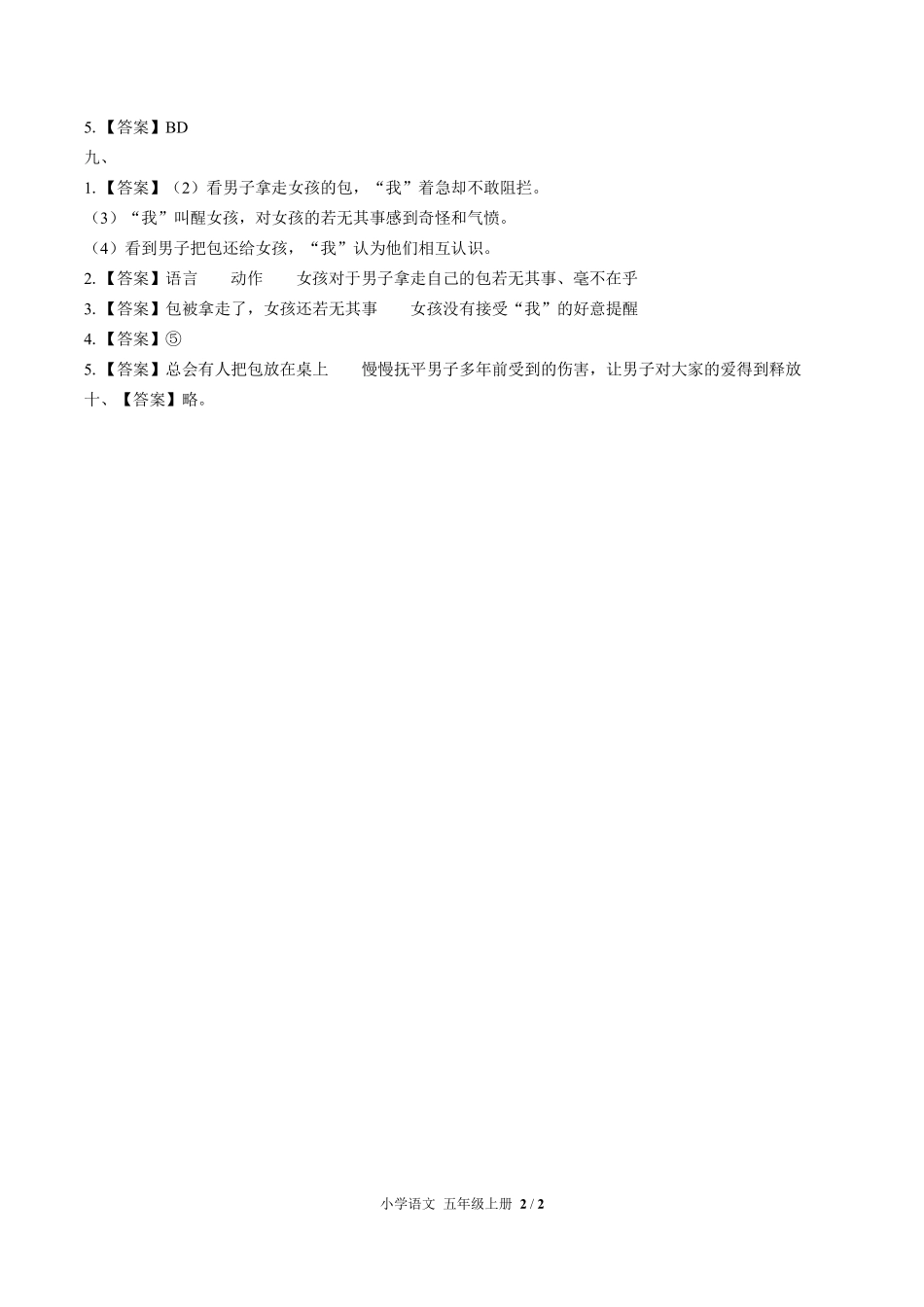 688-人教版部编版-小学语文五年级上册期中测试试卷含答案在前.pdf_第2页