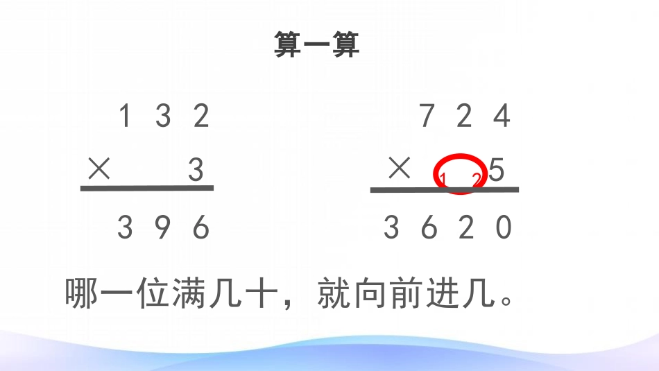 人教版四年级数学上册人教版三年级数学下册《笔算乘法》两位数乘两位数教学课件20.pptx_第3页