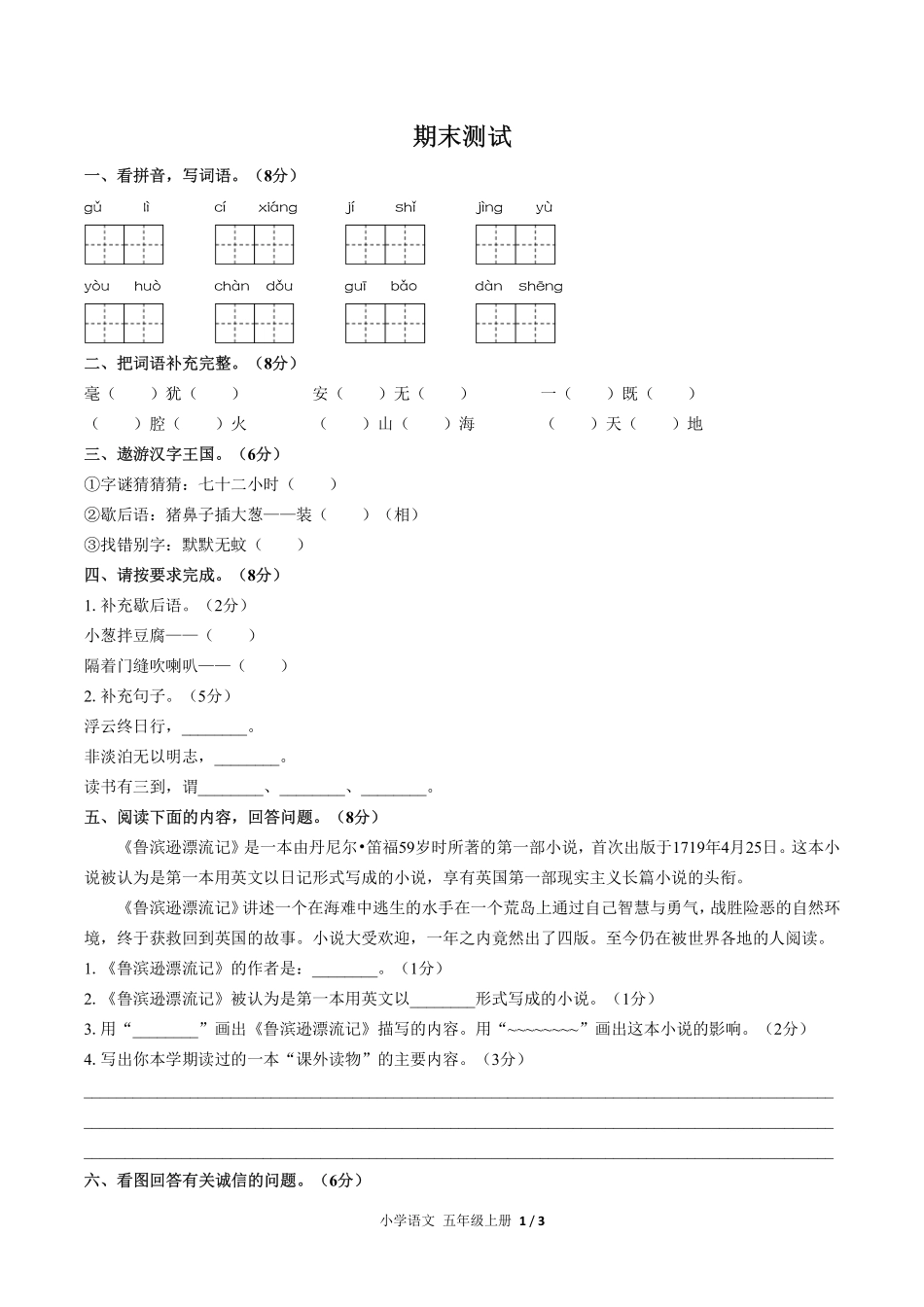 689-人教版部编版-小学语文五年级上册期末测试试卷含答案在前.pdf_第2页