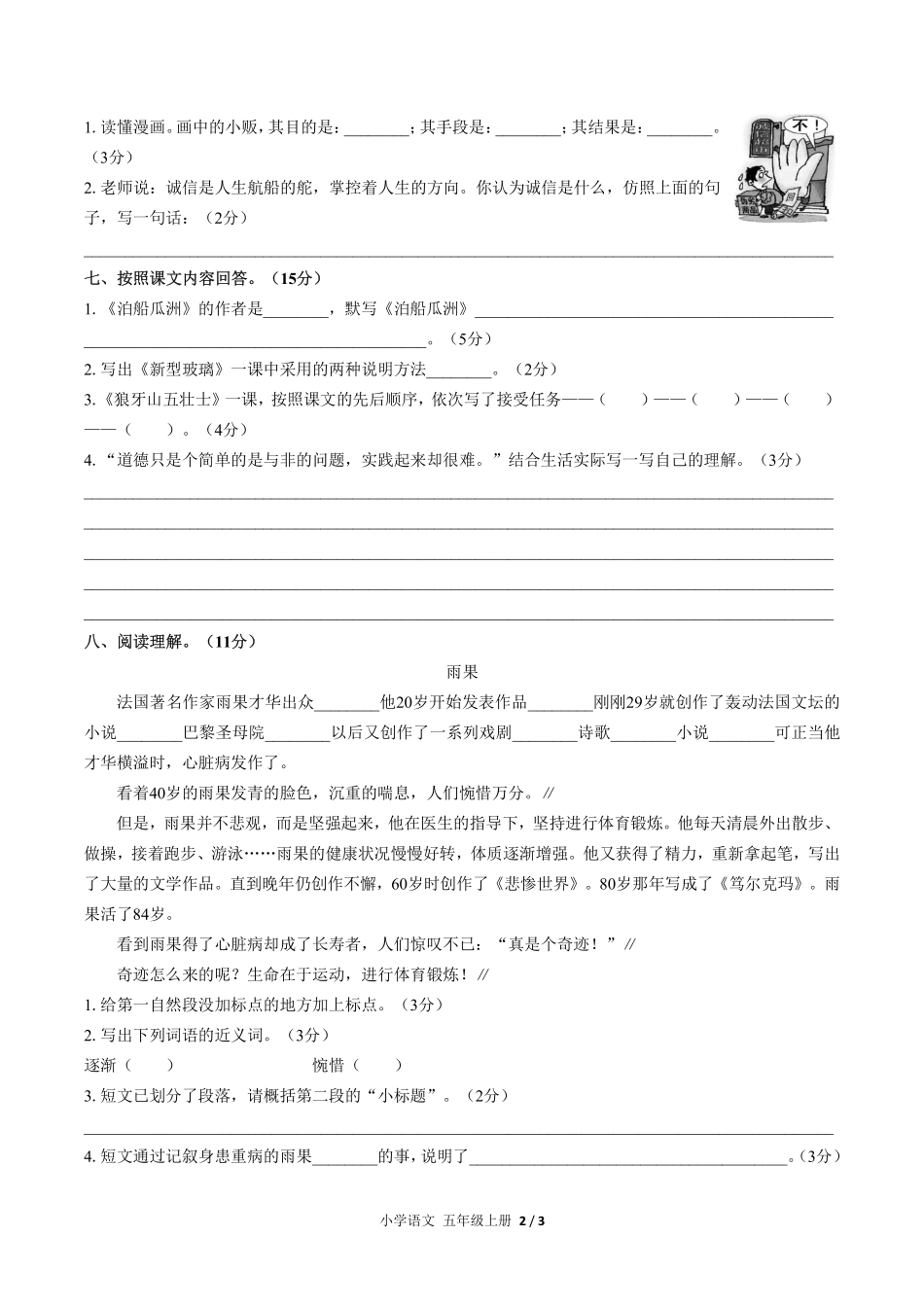 689-人教版部编版-小学语文五年级上册期末测试试卷含答案在前.pdf_第3页