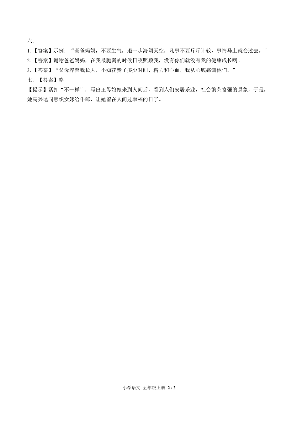 690-人教版部编版-小学语文五年级上册期末测试试卷含答案在前.pdf_第2页