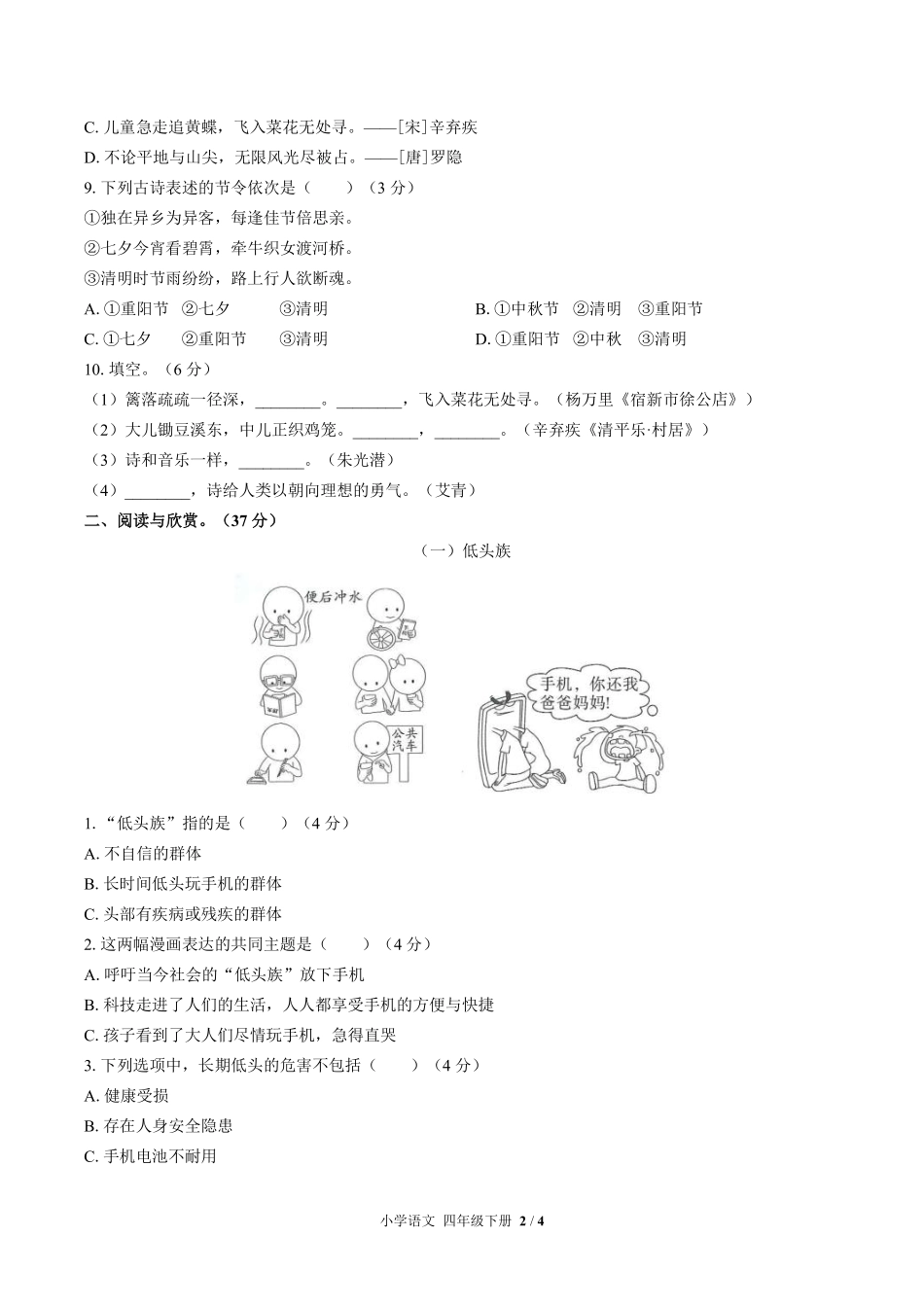 691-人教版部编版-小学语文四年级下册期中测试试卷含答案在前.pdf_第3页