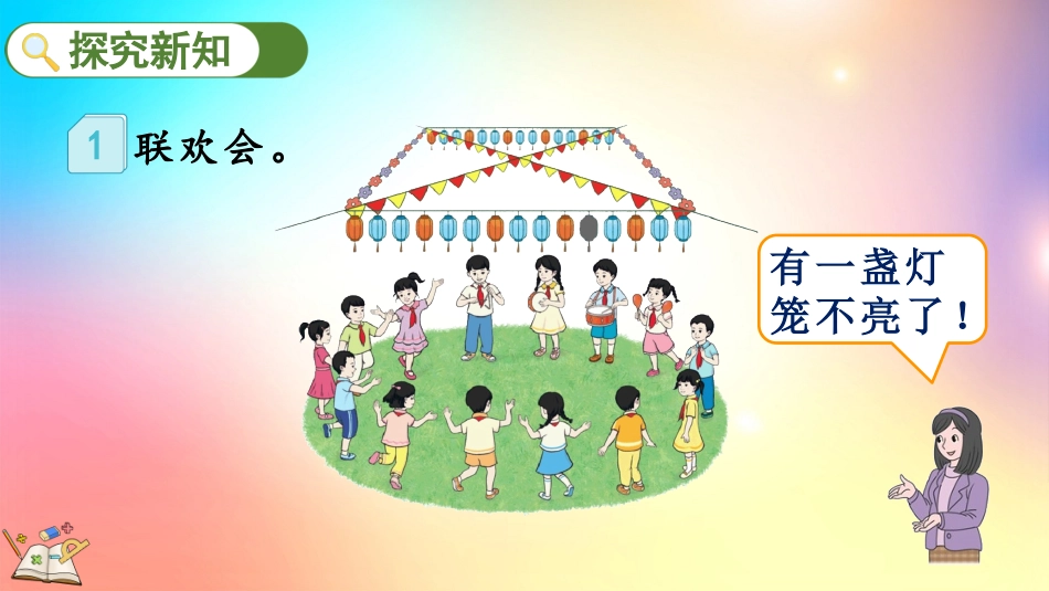 人教版数学一年级下册-71简单图形的排列规律-教学课件.pptx_第3页