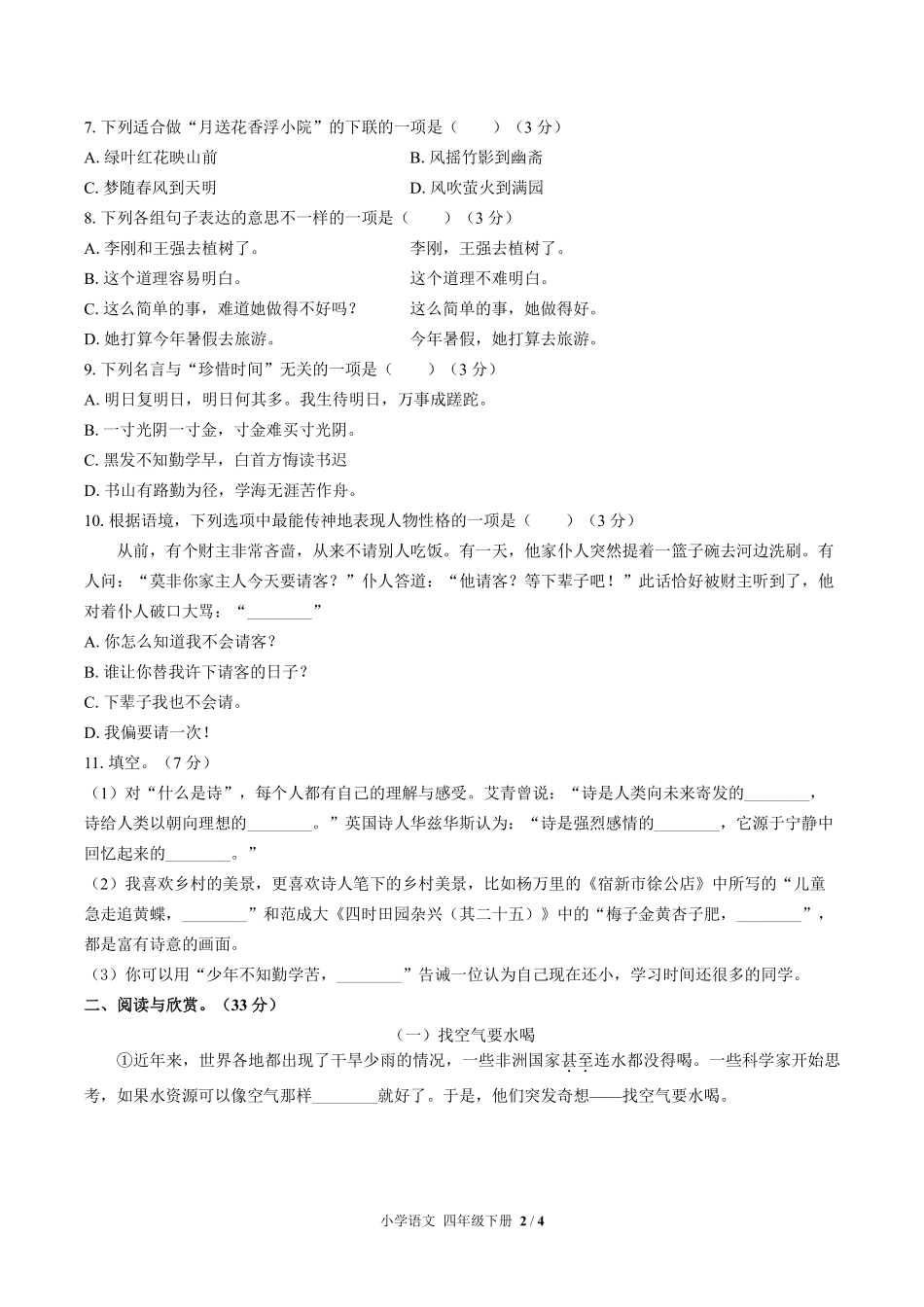 692-人教版部编版-小学语文四年级下册期末测试试卷含答案在前.pdf_第3页