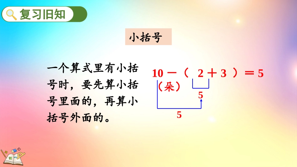 人教版数学一年级下册-65练习十六-教学课件.pptx_第2页