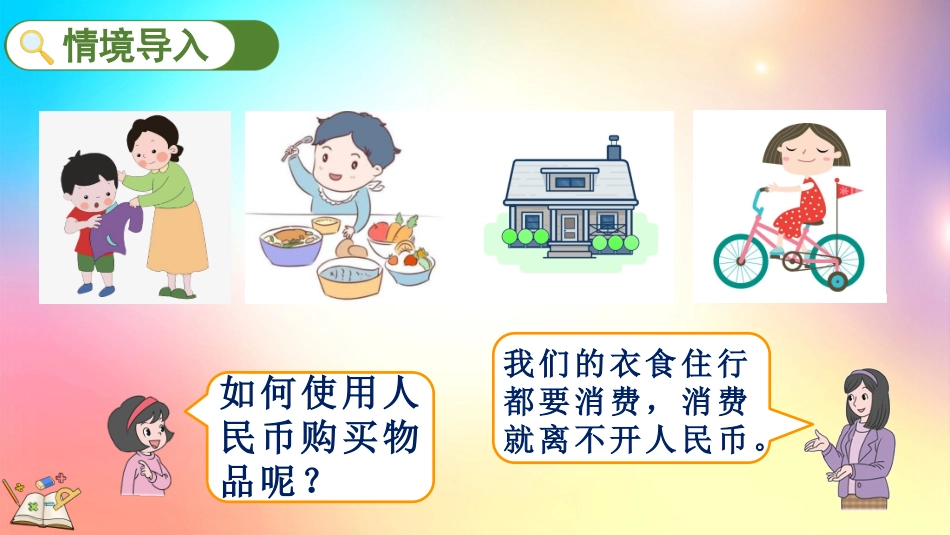 人教版数学一年级下册-53简单的计算1-教学课件.pptx_第2页