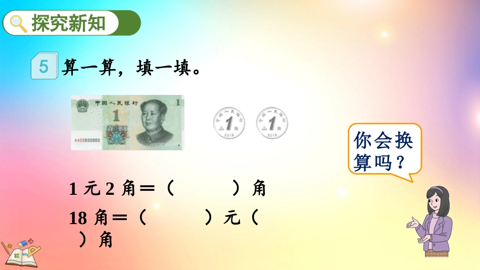 人教版数学一年级下册-53简单的计算1-教学课件.pptx_第3页