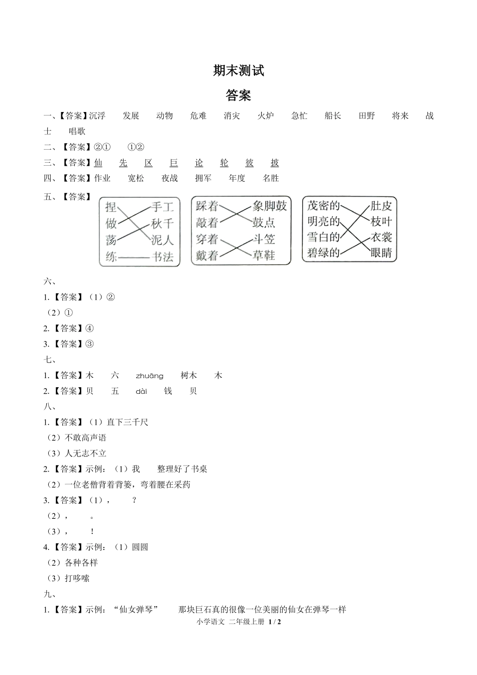 700-人教版部编版-小学语文二年级上册期末测试试卷含答案在前.pdf_第1页