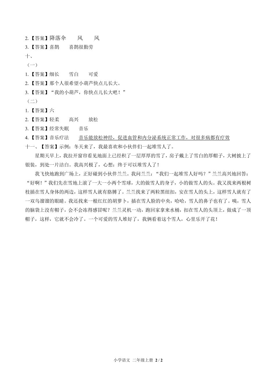 700-人教版部编版-小学语文二年级上册期末测试试卷含答案在前.pdf_第2页