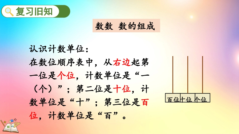 人教版数学一年级下册-4.3练习八-教学课件.pptx_第2页